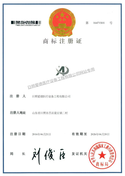 愛德供氧商標