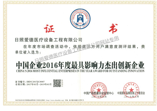 2016杰出創新企業