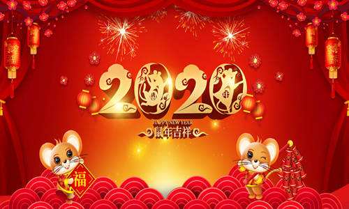 山東愛德凈化工程股份有限公司恭祝大家新春快樂，鼠年大吉！