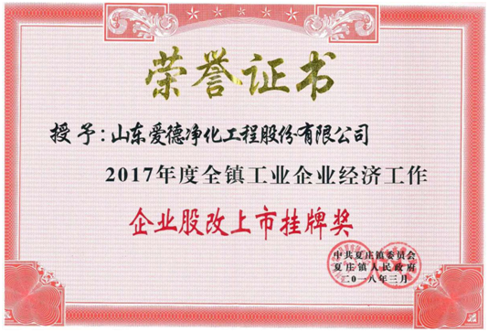 企業股改掛牌上市