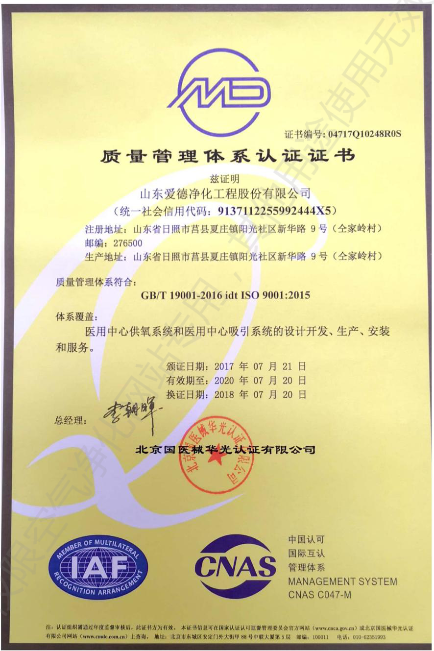 SO9001質量管理體系認證證書
