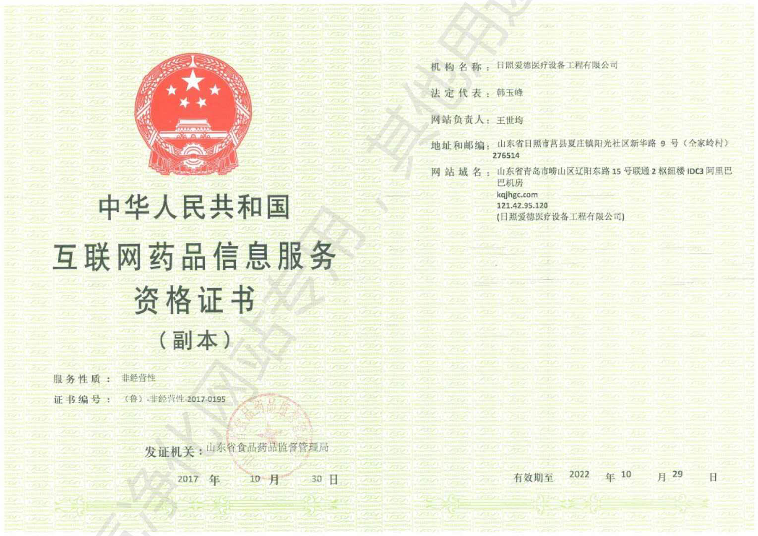 互聯網信息服務資格