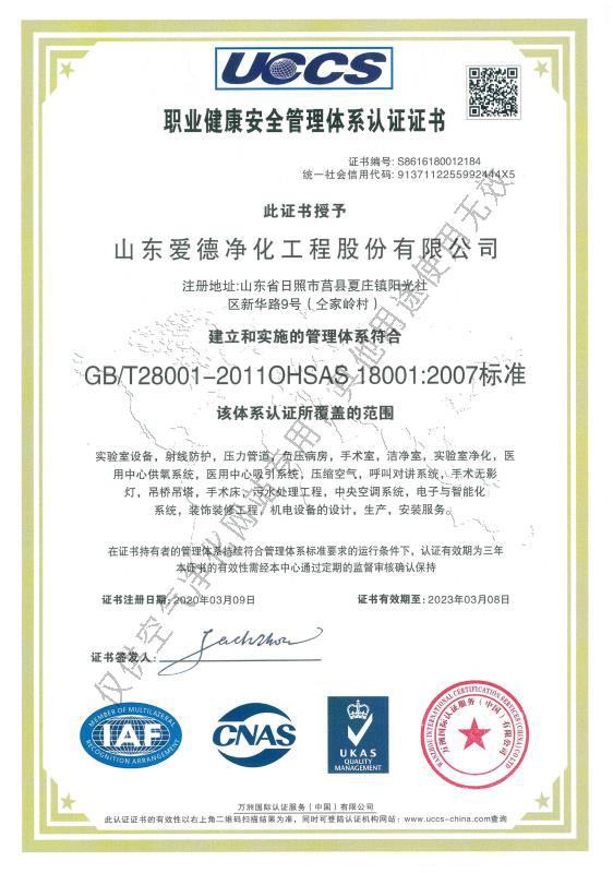 OHSAS18001職業健康安全管理體系認證