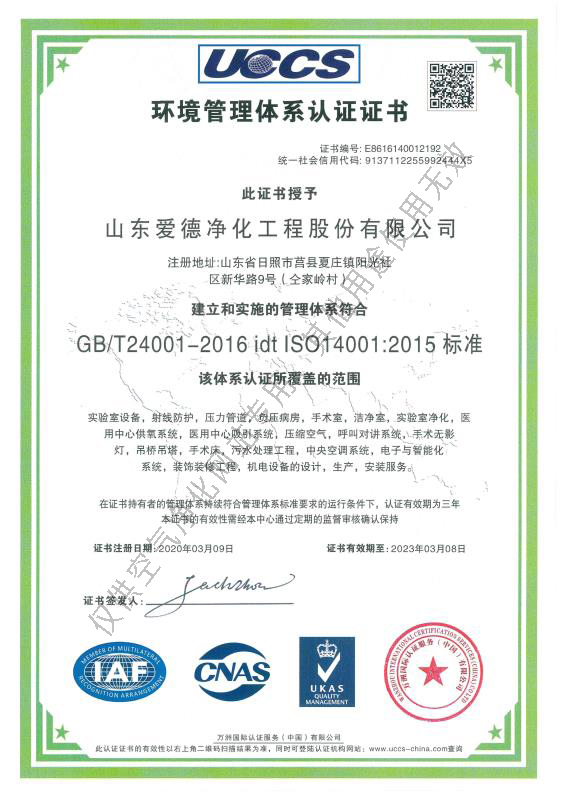 ISO14001環境管理體系認證